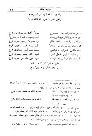 دیوان مولانا شمس الدین محمد حافظ شیرازی به اهتمام دکتر یحیی قریب - حافظ شیرازی - تصویر ۹۳