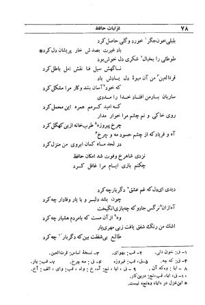 دیوان مولانا شمس الدین محمد حافظ شیرازی به اهتمام دکتر یحیی قریب - حافظ شیرازی - تصویر ۹۴