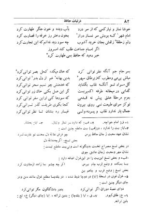 دیوان مولانا شمس الدین محمد حافظ شیرازی به اهتمام دکتر یحیی قریب - حافظ شیرازی - تصویر ۹۸
