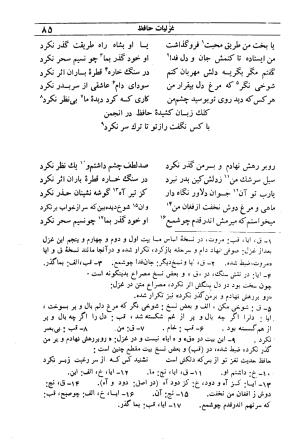 دیوان مولانا شمس الدین محمد حافظ شیرازی به اهتمام دکتر یحیی قریب - حافظ شیرازی - تصویر ۱۰۱