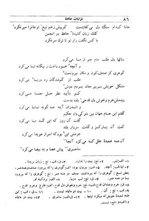 دیوان مولانا شمس الدین محمد حافظ شیرازی به اهتمام دکتر یحیی قریب - حافظ شیرازی - تصویر ۱۰۲