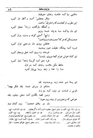 دیوان مولانا شمس الدین محمد حافظ شیرازی به اهتمام دکتر یحیی قریب - حافظ شیرازی - تصویر ۱۰۵