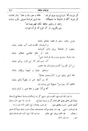 دیوان مولانا شمس الدین محمد حافظ شیرازی به اهتمام دکتر یحیی قریب - حافظ شیرازی - تصویر ۱۰۷