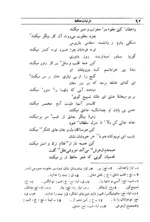 دیوان مولانا شمس الدین محمد حافظ شیرازی به اهتمام دکتر یحیی قریب - حافظ شیرازی - تصویر ۱۱۰