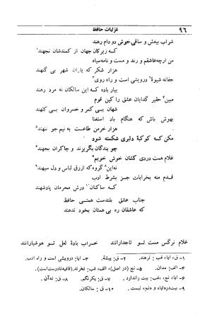 دیوان مولانا شمس الدین محمد حافظ شیرازی به اهتمام دکتر یحیی قریب - حافظ شیرازی - تصویر ۱۱۲