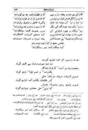 دیوان مولانا شمس الدین محمد حافظ شیرازی به اهتمام دکتر یحیی قریب - حافظ شیرازی - تصویر ۱۱۳