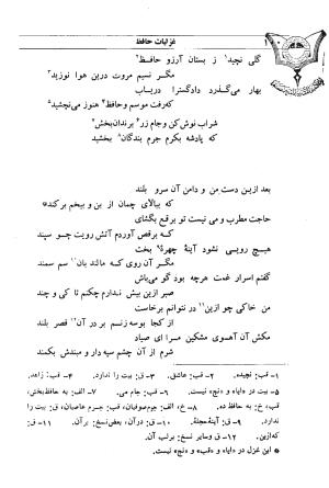 دیوان مولانا شمس الدین محمد حافظ شیرازی به اهتمام دکتر یحیی قریب - حافظ شیرازی - تصویر ۱۱۶
