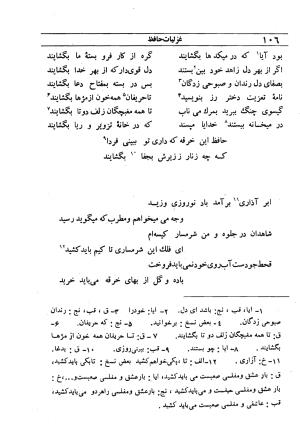 دیوان مولانا شمس الدین محمد حافظ شیرازی به اهتمام دکتر یحیی قریب - حافظ شیرازی - تصویر ۱۲۲