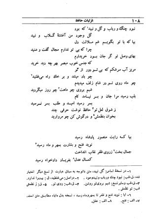 دیوان مولانا شمس الدین محمد حافظ شیرازی به اهتمام دکتر یحیی قریب - حافظ شیرازی - تصویر ۱۲۴