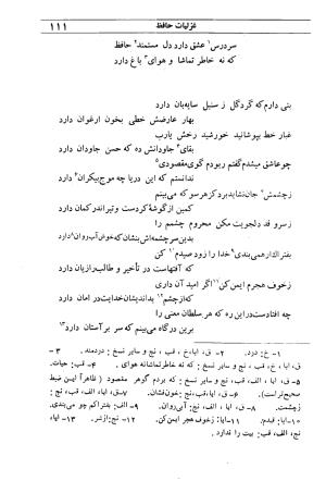 دیوان مولانا شمس الدین محمد حافظ شیرازی به اهتمام دکتر یحیی قریب - حافظ شیرازی - تصویر ۱۲۷