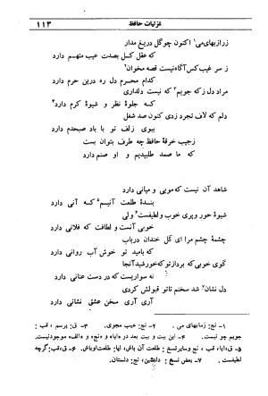 دیوان مولانا شمس الدین محمد حافظ شیرازی به اهتمام دکتر یحیی قریب - حافظ شیرازی - تصویر ۱۲۹