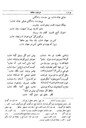 دیوان مولانا شمس الدین محمد حافظ شیرازی به اهتمام دکتر یحیی قریب - حافظ شیرازی - تصویر ۱۳۴