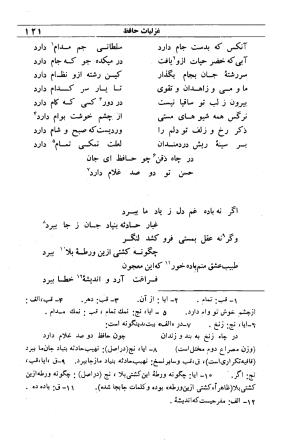 دیوان مولانا شمس الدین محمد حافظ شیرازی به اهتمام دکتر یحیی قریب - حافظ شیرازی - تصویر ۱۳۷
