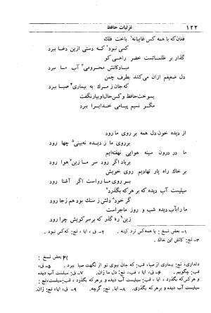 دیوان مولانا شمس الدین محمد حافظ شیرازی به اهتمام دکتر یحیی قریب - حافظ شیرازی - تصویر ۱۳۸