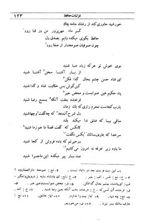 دیوان مولانا شمس الدین محمد حافظ شیرازی به اهتمام دکتر یحیی قریب - حافظ شیرازی - تصویر ۱۳۹