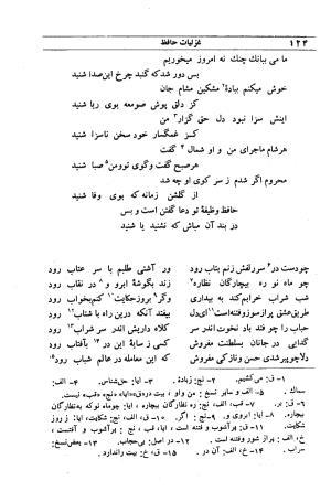دیوان مولانا شمس الدین محمد حافظ شیرازی به اهتمام دکتر یحیی قریب - حافظ شیرازی - تصویر ۱۴۰