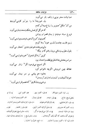 دیوان مولانا شمس الدین محمد حافظ شیرازی به اهتمام دکتر یحیی قریب - حافظ شیرازی - تصویر ۱۴۶