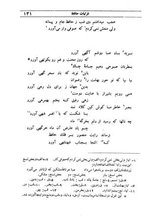 دیوان مولانا شمس الدین محمد حافظ شیرازی به اهتمام دکتر یحیی قریب - حافظ شیرازی - تصویر ۱۴۷