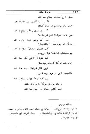 دیوان مولانا شمس الدین محمد حافظ شیرازی به اهتمام دکتر یحیی قریب - حافظ شیرازی - تصویر ۱۴۸