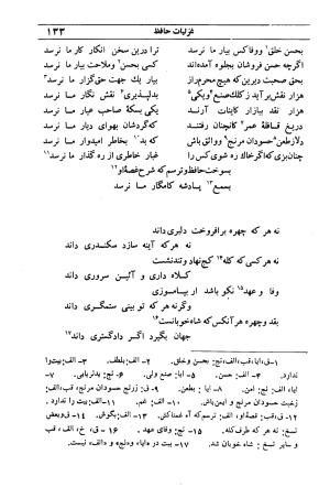 دیوان مولانا شمس الدین محمد حافظ شیرازی به اهتمام دکتر یحیی قریب - حافظ شیرازی - تصویر ۱۴۹