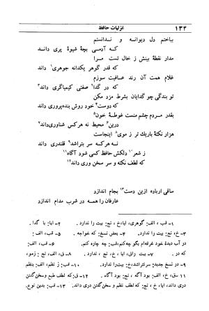 دیوان مولانا شمس الدین محمد حافظ شیرازی به اهتمام دکتر یحیی قریب - حافظ شیرازی - تصویر ۱۵۰