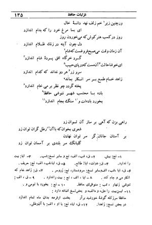 دیوان مولانا شمس الدین محمد حافظ شیرازی به اهتمام دکتر یحیی قریب - حافظ شیرازی - تصویر ۱۵۱