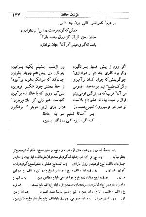 دیوان مولانا شمس الدین محمد حافظ شیرازی به اهتمام دکتر یحیی قریب - حافظ شیرازی - تصویر ۱۵۳