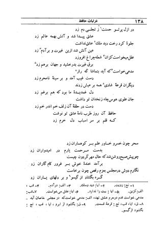 دیوان مولانا شمس الدین محمد حافظ شیرازی به اهتمام دکتر یحیی قریب - حافظ شیرازی - تصویر ۱۵۴