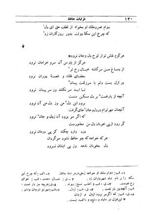 دیوان مولانا شمس الدین محمد حافظ شیرازی به اهتمام دکتر یحیی قریب - حافظ شیرازی - تصویر ۱۵۶
