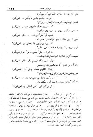 دیوان مولانا شمس الدین محمد حافظ شیرازی به اهتمام دکتر یحیی قریب - حافظ شیرازی - تصویر ۱۵۷