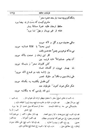 دیوان مولانا شمس الدین محمد حافظ شیرازی به اهتمام دکتر یحیی قریب - حافظ شیرازی - تصویر ۱۶۱