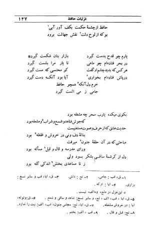 دیوان مولانا شمس الدین محمد حافظ شیرازی به اهتمام دکتر یحیی قریب - حافظ شیرازی - تصویر ۱۶۳