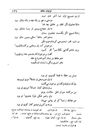 دیوان مولانا شمس الدین محمد حافظ شیرازی به اهتمام دکتر یحیی قریب - حافظ شیرازی - تصویر ۱۶۵
