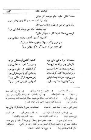 دیوان مولانا شمس الدین محمد حافظ شیرازی به اهتمام دکتر یحیی قریب - حافظ شیرازی - تصویر ۱۶۹