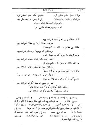 دیوان مولانا شمس الدین محمد حافظ شیرازی به اهتمام دکتر یحیی قریب - حافظ شیرازی - تصویر ۱۷۰