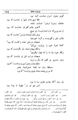 دیوان مولانا شمس الدین محمد حافظ شیرازی به اهتمام دکتر یحیی قریب - حافظ شیرازی - تصویر ۱۷۱