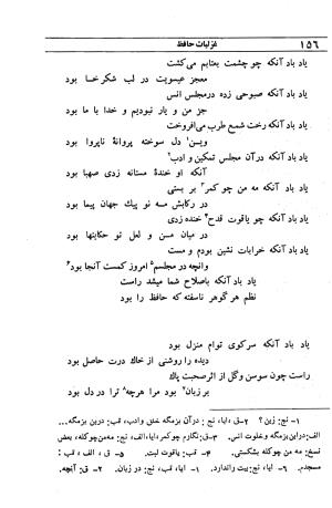 دیوان مولانا شمس الدین محمد حافظ شیرازی به اهتمام دکتر یحیی قریب - حافظ شیرازی - تصویر ۱۷۲