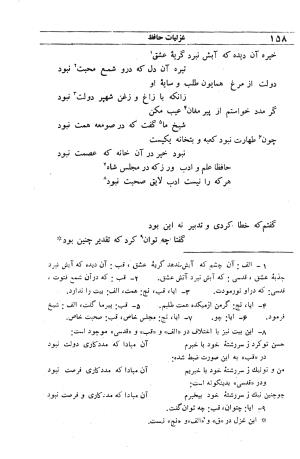 دیوان مولانا شمس الدین محمد حافظ شیرازی به اهتمام دکتر یحیی قریب - حافظ شیرازی - تصویر ۱۷۴