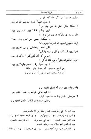 دیوان مولانا شمس الدین محمد حافظ شیرازی به اهتمام دکتر یحیی قریب - حافظ شیرازی - تصویر ۱۷۶