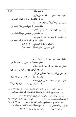 دیوان مولانا شمس الدین محمد حافظ شیرازی به اهتمام دکتر یحیی قریب - حافظ شیرازی - تصویر ۱۷۷