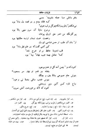 دیوان مولانا شمس الدین محمد حافظ شیرازی به اهتمام دکتر یحیی قریب - حافظ شیرازی - تصویر ۱۷۸