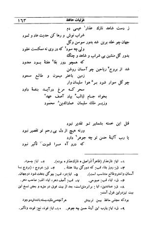 دیوان مولانا شمس الدین محمد حافظ شیرازی به اهتمام دکتر یحیی قریب - حافظ شیرازی - تصویر ۱۷۹