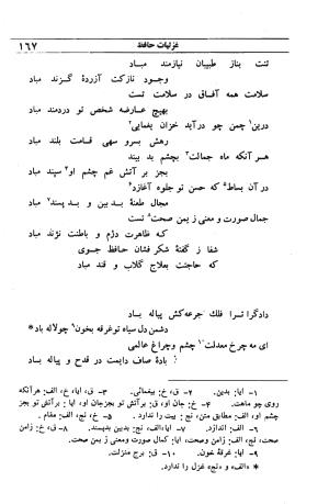 دیوان مولانا شمس الدین محمد حافظ شیرازی به اهتمام دکتر یحیی قریب - حافظ شیرازی - تصویر ۱۸۳