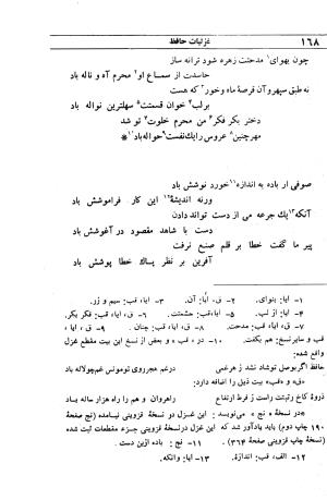 دیوان مولانا شمس الدین محمد حافظ شیرازی به اهتمام دکتر یحیی قریب - حافظ شیرازی - تصویر ۱۸۴