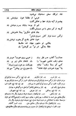 دیوان مولانا شمس الدین محمد حافظ شیرازی به اهتمام دکتر یحیی قریب - حافظ شیرازی - تصویر ۱۸۵