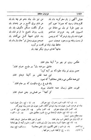 دیوان مولانا شمس الدین محمد حافظ شیرازی به اهتمام دکتر یحیی قریب - حافظ شیرازی - تصویر ۱۸۸