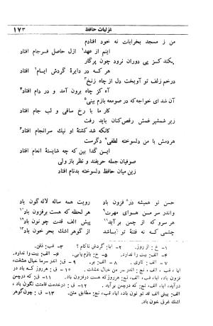 دیوان مولانا شمس الدین محمد حافظ شیرازی به اهتمام دکتر یحیی قریب - حافظ شیرازی - تصویر ۱۸۹