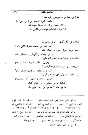 دیوان مولانا شمس الدین محمد حافظ شیرازی به اهتمام دکتر یحیی قریب - حافظ شیرازی - تصویر ۱۹۱