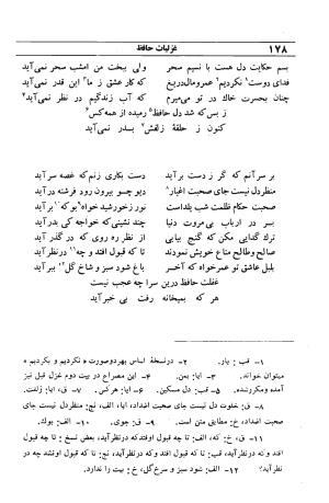 دیوان مولانا شمس الدین محمد حافظ شیرازی به اهتمام دکتر یحیی قریب - حافظ شیرازی - تصویر ۱۹۴