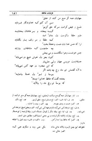 دیوان مولانا شمس الدین محمد حافظ شیرازی به اهتمام دکتر یحیی قریب - حافظ شیرازی - تصویر ۱۹۷